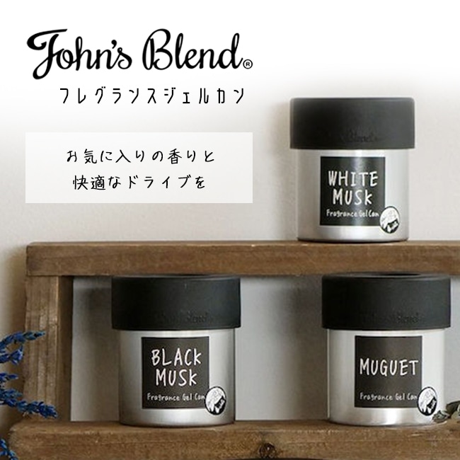 John’s Blend フレグランスジェル缶 85g ブラックムスク MC
