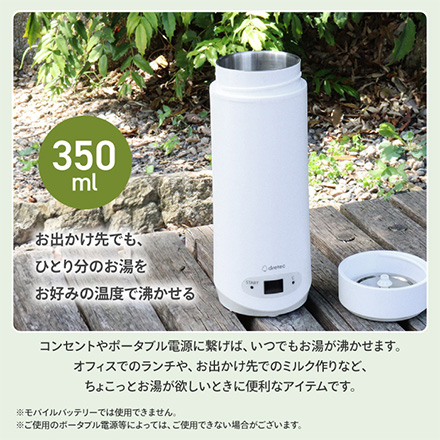 沸かせる温調ボトル350ml FDC