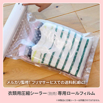 衣類圧縮用ロールフィルム FDC