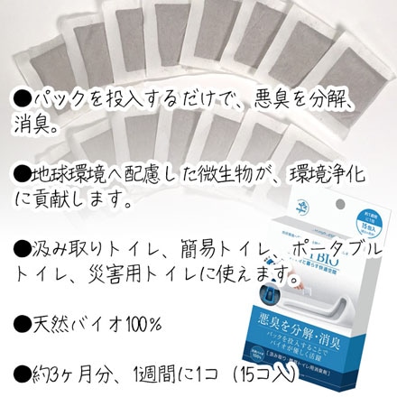 汲み取りトイレ用 消臭剤