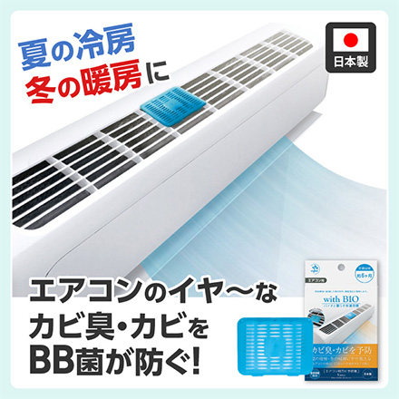 エアコン洗浄 エアコン用 カビ予防剤 1個