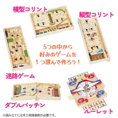 木工工作 ゲームセンター 知育玩具 工作キット