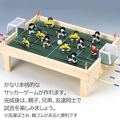木工工作 サッカーゲーム 知育玩具 工作キット
