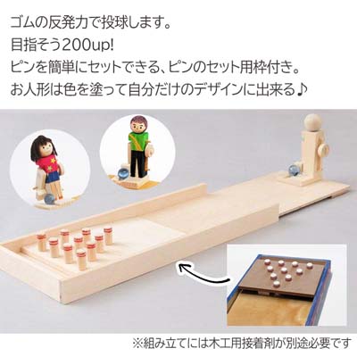 木工工作 ボウリングゲーム 知育玩具 工作キット