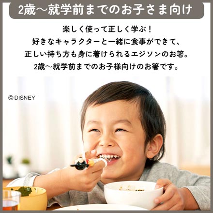 エジソンのお箸 右手用 ミニーマウス