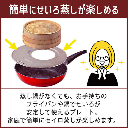 パール金属 フライパンせいろプレート 26から28cm対応