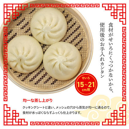 せいろ用 メッシュシート 丸型 15～21cm用 1個