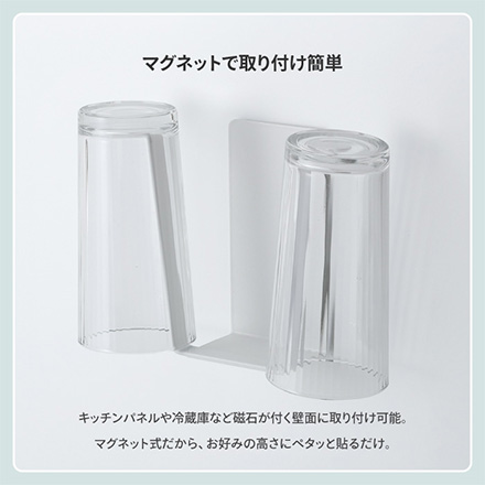 グラスホルダー マグネフィット マグネット収納
