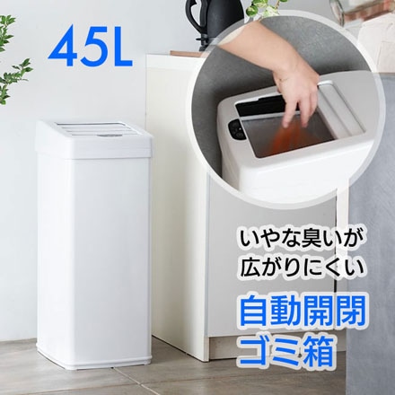 ゴミ箱 横シャッター式 自動開閉 3R-ADB45