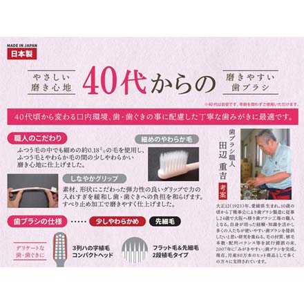 歯ブラシ 40代からの磨きやすい歯ブラシ6本セット