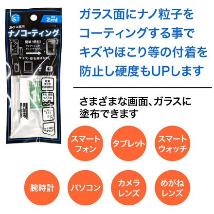 ガラスコーティング 液晶画面保護 ナノコーティング 2ml 1個