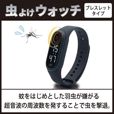 虫よけウォッチ ブレスレット 1個
