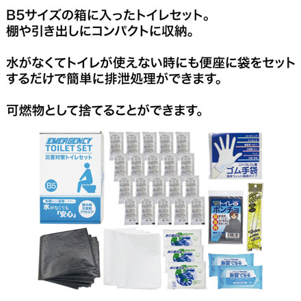 災害対策 トイレセット 20回分 9987679APD