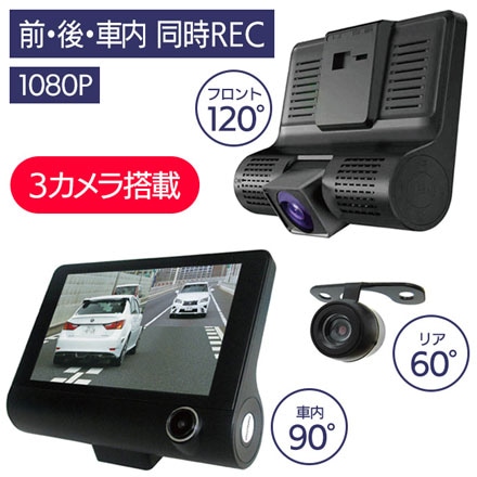 3カメラ同時録画 ドライブレコーダー C3B-TF-1080P