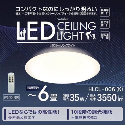 6畳用 LEDシーリングライト 006