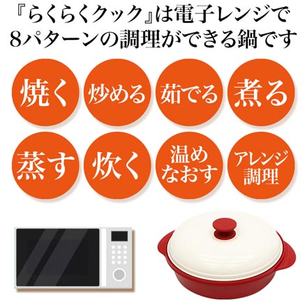 らくらくクック 深型 電子レンジ調理器 鍋