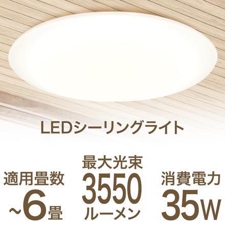 LEDライト 6畳用LEDシーリングライト600 【1個】