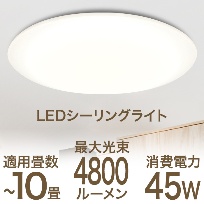 シーリングライト10畳用 LED 1000 天井照明 【1個】