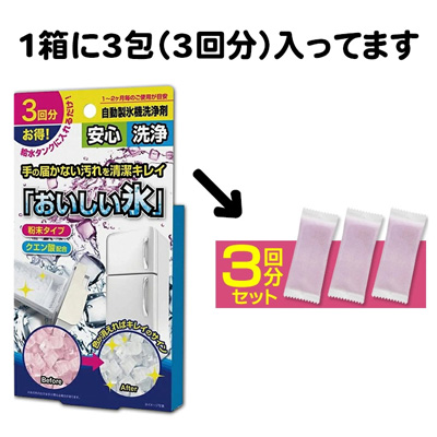 自動製氷機洗浄剤 おいしい氷 2箱