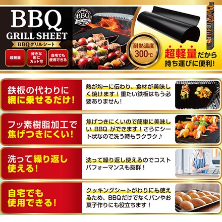 BBQグリルシート 2枚入