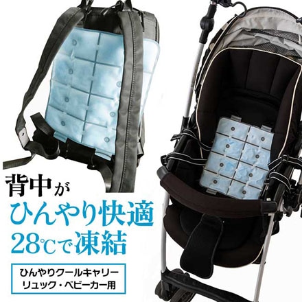 背中パッド ひんやり クール 縦25cm×横22cm ベビーカー・リュック用