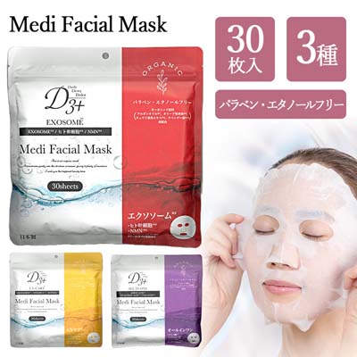 FacialMask 30枚 フェイスマスク 紫外線ケアマスク