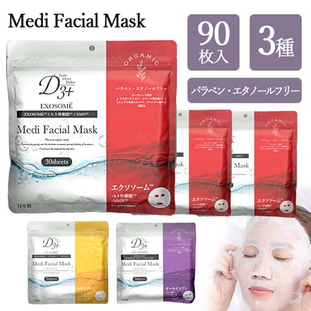 FacialMask 90枚 紫外線ケアマスク