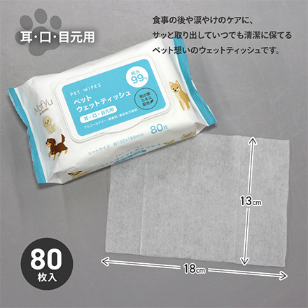 ペットウェットティッシュ 耳･口･目元用 1個