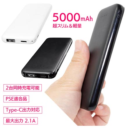 モバイルバッテリー 5000mAh ブラック