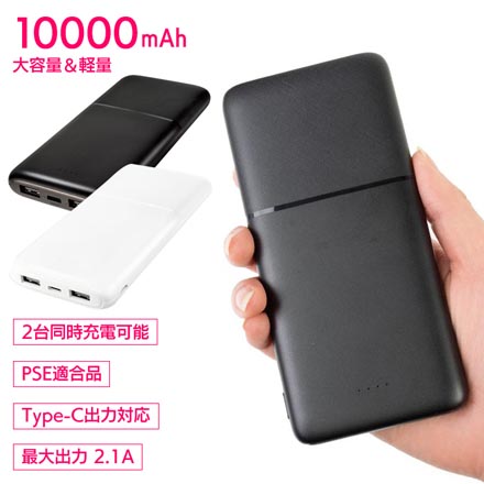 モバイルバッテリー 10000mAh ブラック