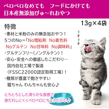 ねこぴゅーれ 鶏ささみ 無添加ピュア4本