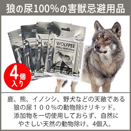 クマ除け 害獣対策 害獣忌避 ウルフピー 1個