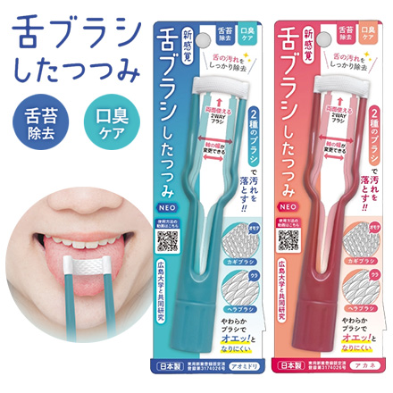 HNB 舌ブラシ したつつみ アカネ 1個