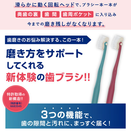 新体験歯ブラシ くるりん コンパクト 2本セット