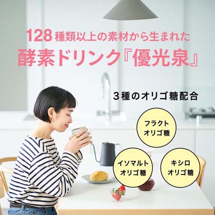 酵素ドリンク ファスティング ポケット優光泉ザクローズ