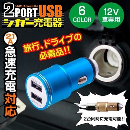 USBシガーソケット2ポート IFD-468
