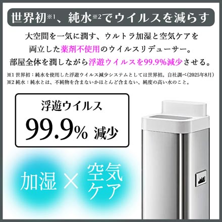 加湿器 moya Ultra ウイルス除去