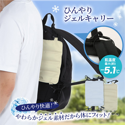 ひんやり ジェルキャリー 背中用 保冷剤 ブルー
