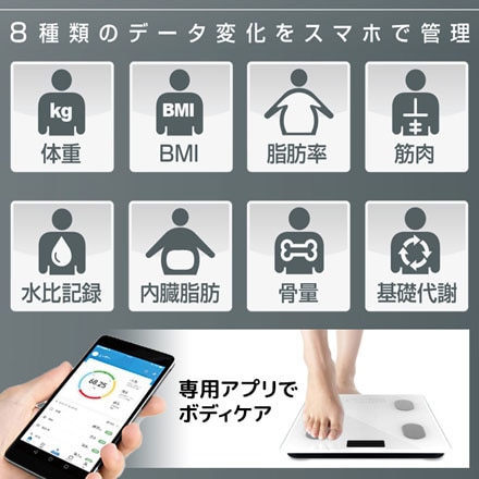 ハック スマホ連動体組成計