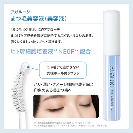 アガルーシ まつ毛美容液
