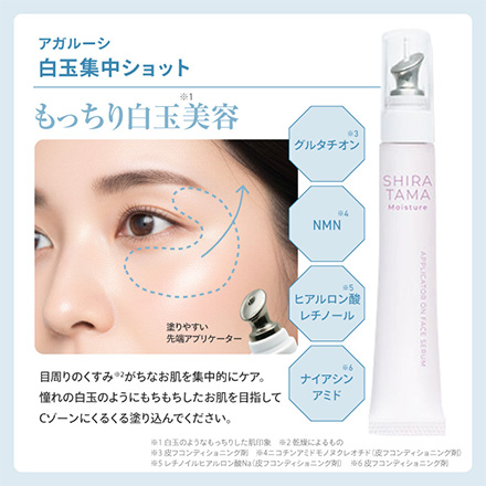 アガルーシ 白玉集中ショット