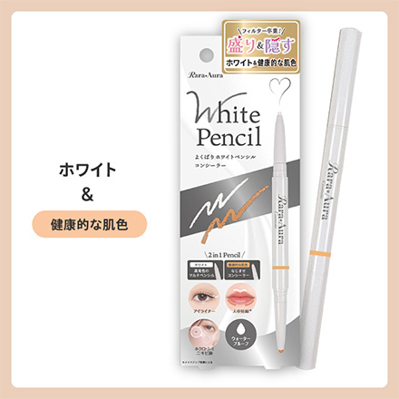 コンシーラー ララオーラよくばりホワイトペンシル 健康的な肌色
