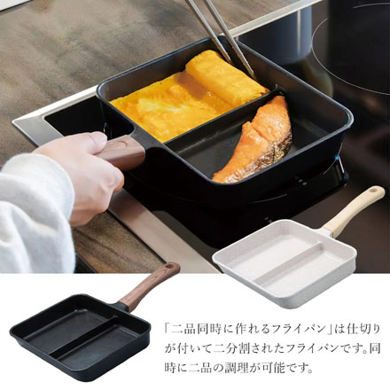 IH対応二品同時に作れる フライパン MC グレーマーブル