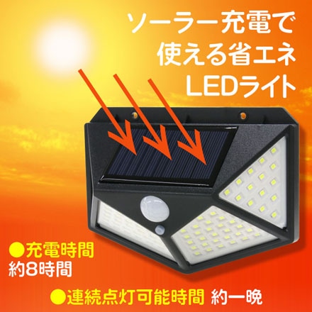 ソーラー人感センサーライト 100LED 2個