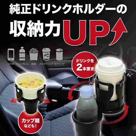 マルチドリンクホルダー 車用品