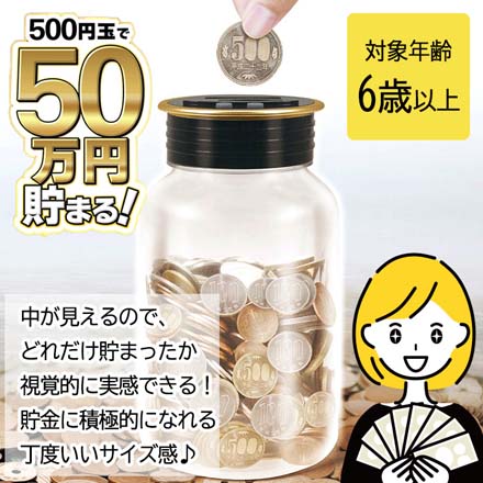 貯金箱 50万円貯まる 自動選別 デジタル カウントバンク