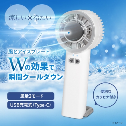 ハンディファン 冷却プレート アイスプレート付きクーラーファン 1個
