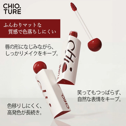 リップ 三角泥リップ チオチュア シナモンベージュ