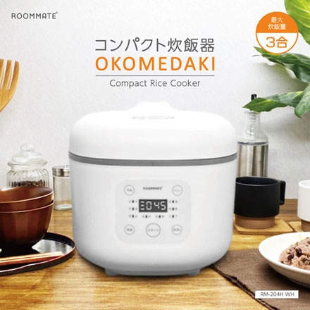 コンパクト 炊飯器 OKOMEDAKI ホワイト
