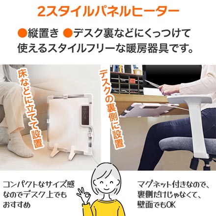 パネルヒーター 足元ヒーター 2STYLE 暖房器具